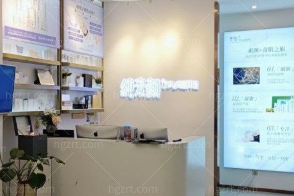 杭州纯亲颜医疗美容诊所 (2).jpg