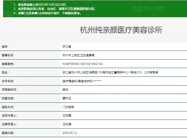 杭州纯亲颜医疗美容诊所 6.jpg