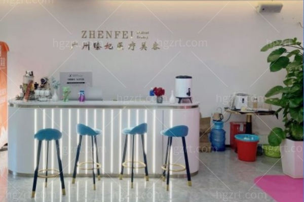 广州臻妃医疗美容门诊部 (2).jpg