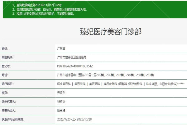 广州臻妃医疗美容门诊部 (5).jpg