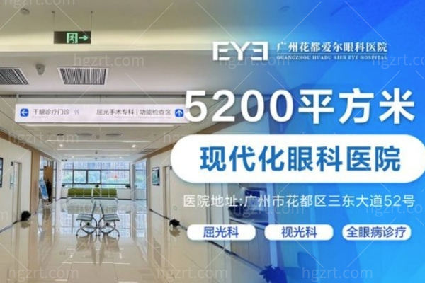 广州花都爱尔眼科医院 (7).jpg