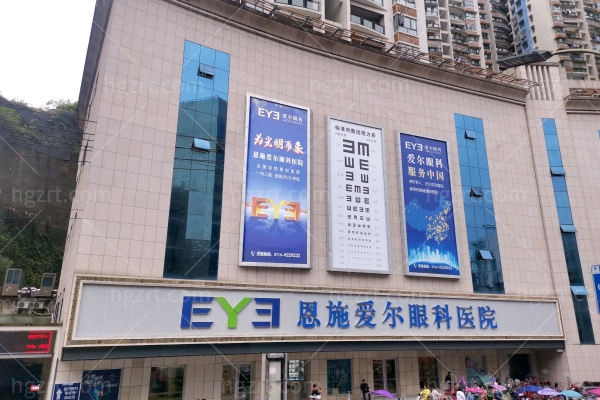 恩施爱尔眼科医院 (1).jpg