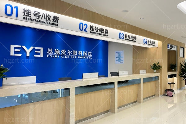 恩施爱尔眼科医院 (2).jpg