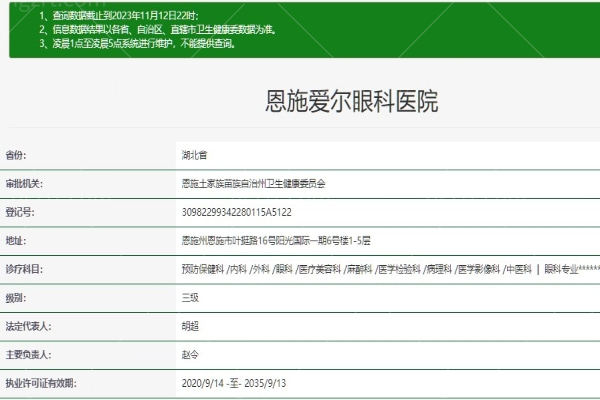 恩施爱尔眼科医院 (6).jpg
