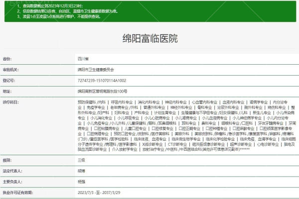 绵阳富临医院眼科 (7).jpg
