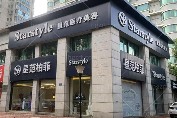 常州武进区星范柏菲医疗美容诊所1.jpg
