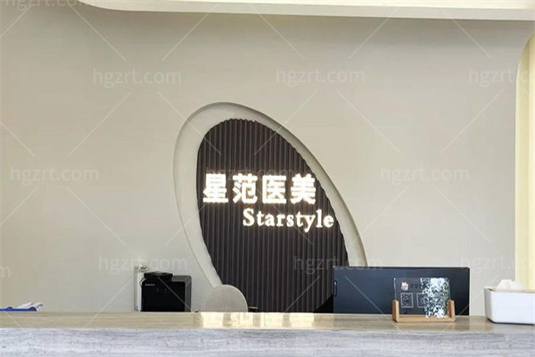 常州武进区星范柏菲医疗美容诊所2.jpg