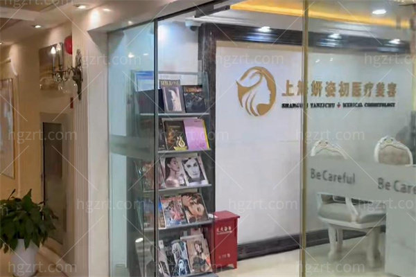 上海妍姿初1.jpg