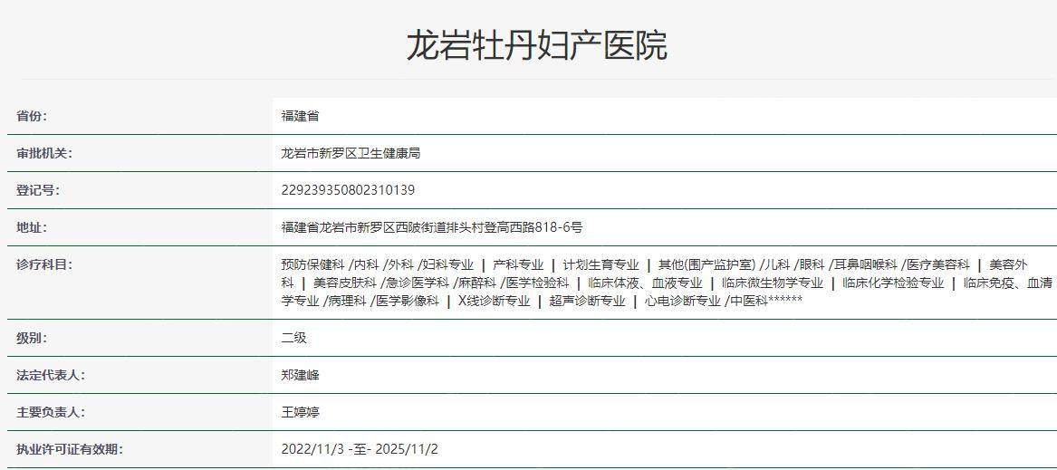 龙岩牡丹妇产医院卫健委资料.jpg