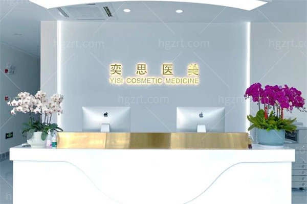 无锡奕思医疗美容诊所4.jpg