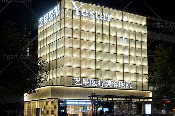 杭州艺星医疗美容医院靠谱吗