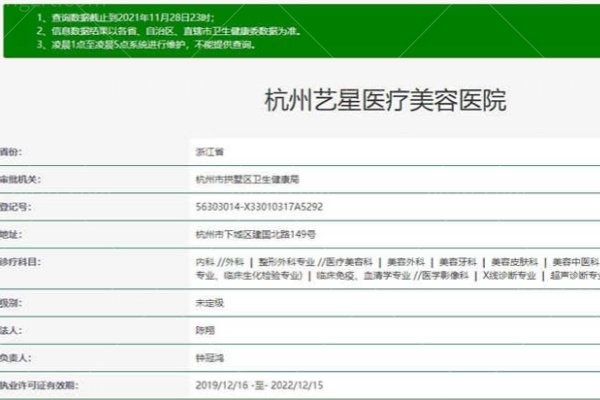 杭州艺星医疗美容医院正规吗