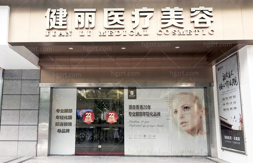 健丽不开刀去眼袋是真的吗