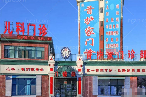 通辽首护家医疗综合门诊部0.jpg