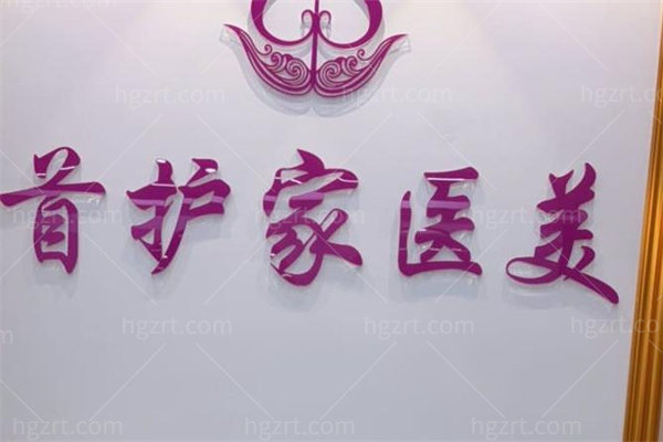 通辽首护家医疗综合门诊部2.jpg