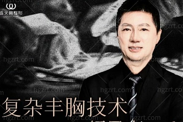 杭州连天美万连壮做胸部悬吊真绝了:专攻胸部整形,三维美学设计胸下垂姐妹惊呼超自然