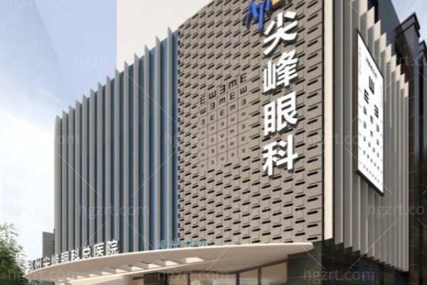 郑州尖峰眼科医院全飞秒价格是多少？正规的二级眼科专科医院15000元起