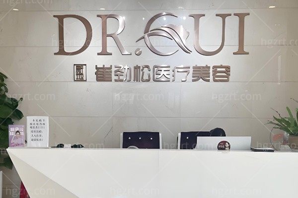 合肥崔劲松整形医院2026新年焕新颜,上门消费礼/消费满额礼都有