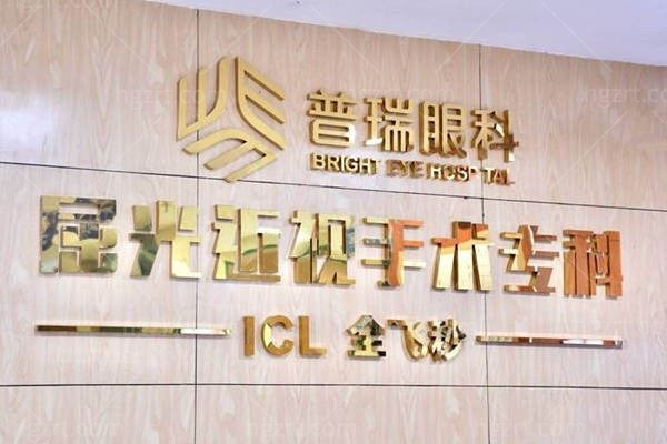 重庆近视手术价格