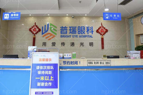 重庆普瑞眼科医院手术费用