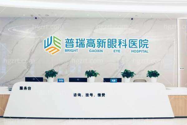 乌鲁木齐普瑞眼科医院前台