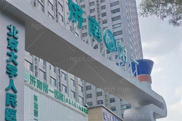 济南附一医院整形美容科