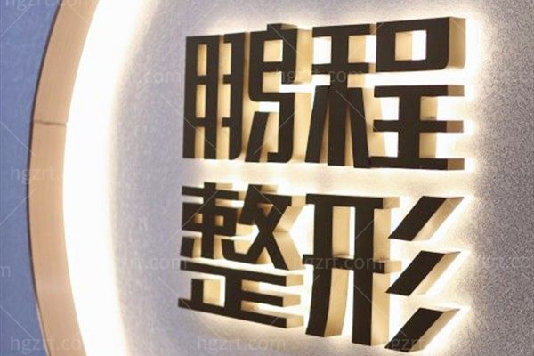 深圳鹏程医院做鼻整形靠谱吗？靠谱!卫健委备案正规医院,刘冰做鲁班精修鼻/土耳其软糖隆鼻技术超赞的