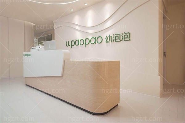 上海幼泡医疗美容诊所