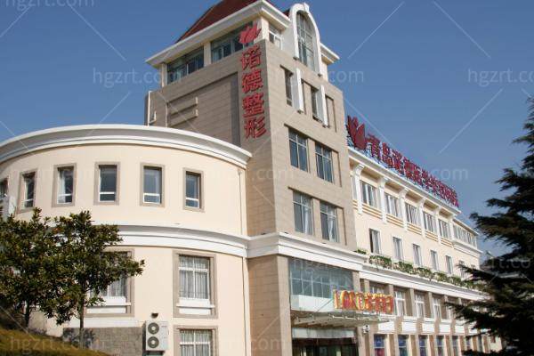 青岛诺德整形医院靠谱吗？资质正规、价格透明、服务水准偏高的一家正规资质医美医院