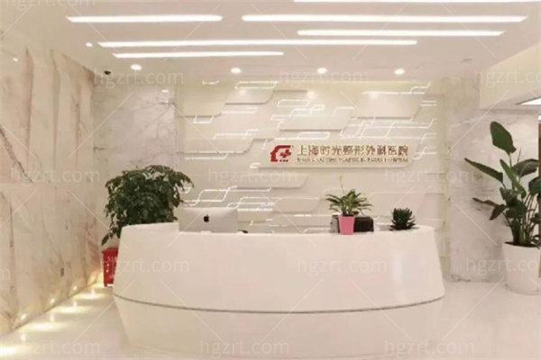 上海时光整形外科医院0.jpg