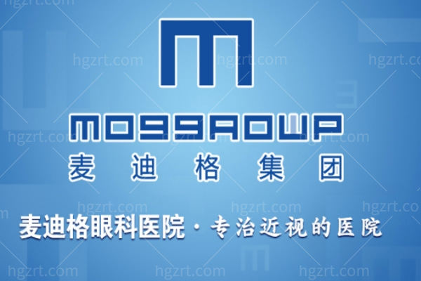 推出2026麦迪格眼科医院价格表:飞秒/激光/晶体收费详情一览