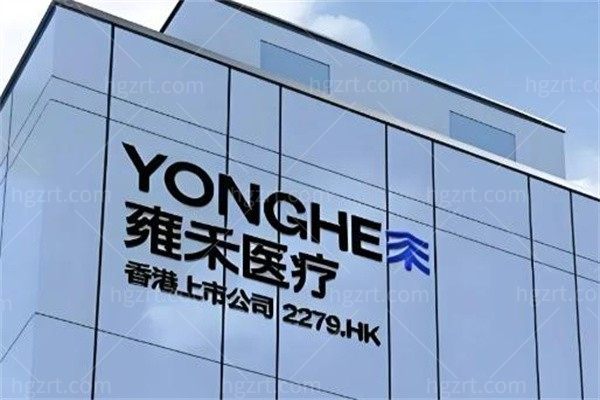 上海雍禾植发医院