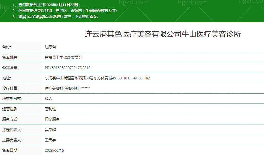 连云港其色医疗美容诊所正规吗