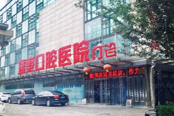 北京瑞泰口腔医院怎么样？虽是私立但资质正规，种植牙与牙齿矫正技术成熟口碑稳定