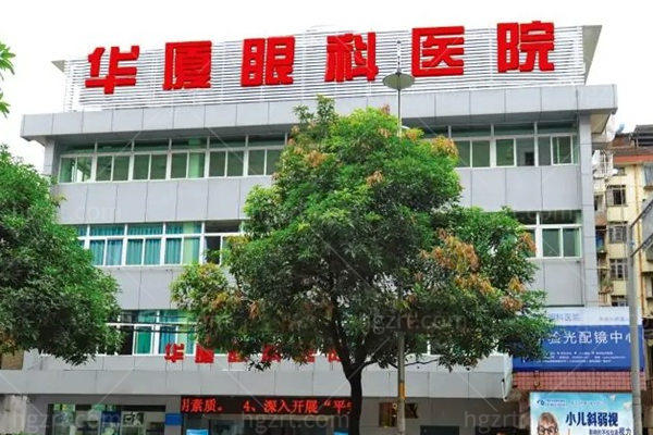 南平华厦眼科医院患者反馈好吗？真实评价近视手术技术硬服务暖价格透明