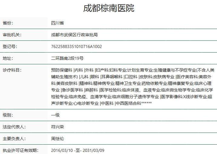 成都棕南私密整形医院是正规的吗?二级资质+实力医生+顾客好口碑