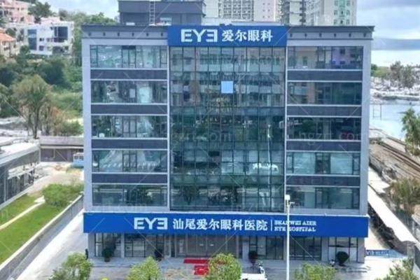 汕尾爱尔眼科2026收费标准公开：近视/白内障/青光眼手术费用+预约指南＋地址一并在这儿