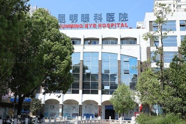 昆明眼科医院怎么样是正规医院吗?近30年的省会医院技术可靠医生实力强