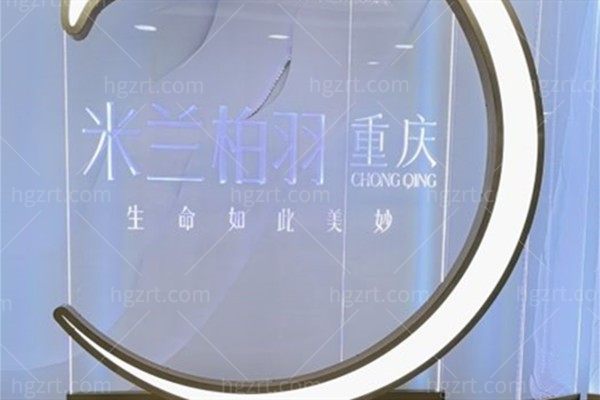 重庆植发正规医院有哪些