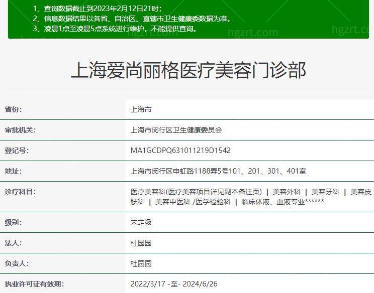 上海爱尚丽格是正规医院吗