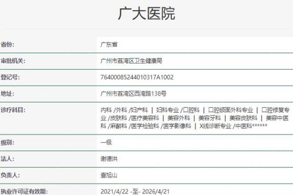 广州广大医院何锦泉医生