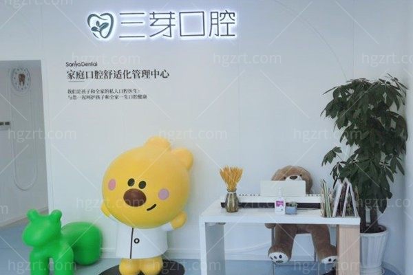 北京三芽口腔门诊部正规吗