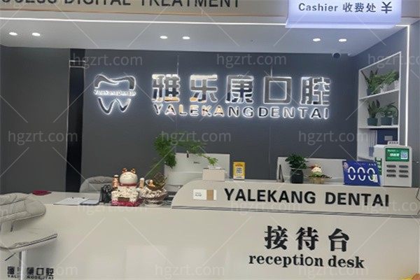 宜春雅乐康口腔新年活动来袭!韩国进口种植牙（含全瓷冠）1280元 