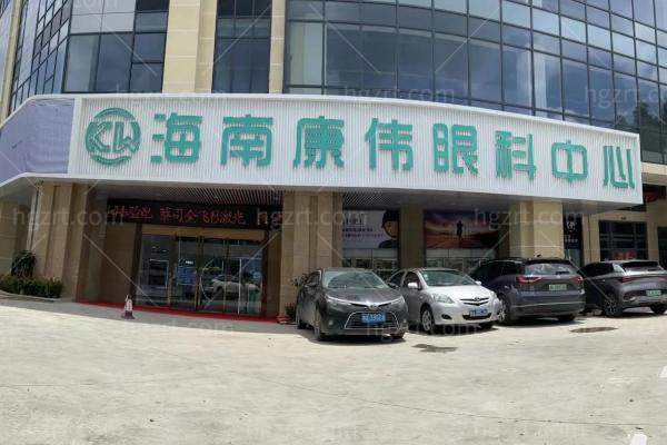 海南康伟眼科中心是连锁吗？海南本土连锁，全飞秒1.98万起，口碑一直很稳