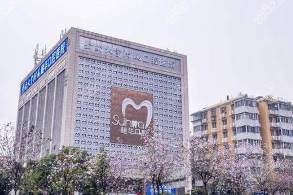 广州穗华口腔医院怎么样