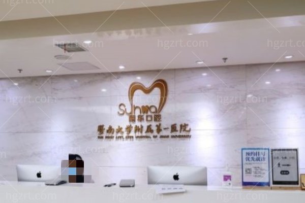 广州穗华根管治疗价格