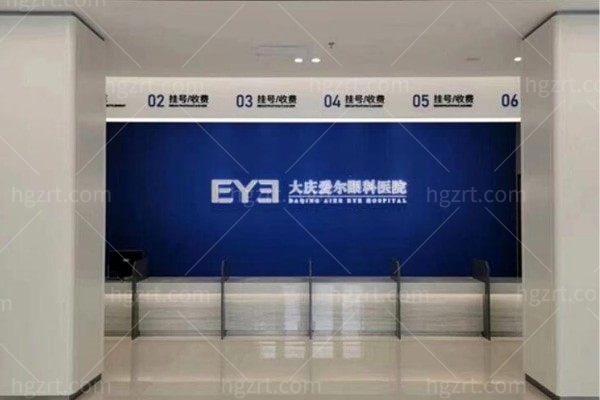 大庆爱尔眼科地址+咨询电话一览:是国内连锁眼科收费超合理