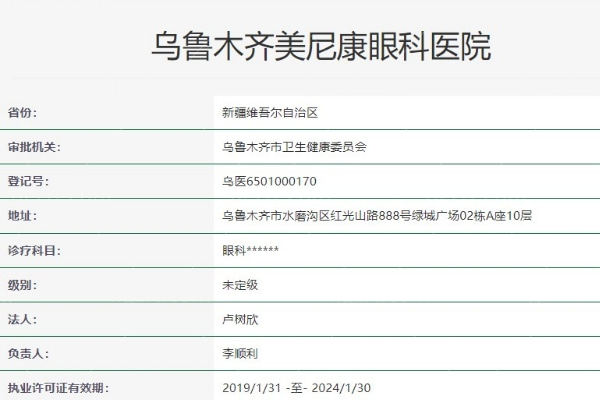 乌鲁木齐美尼康眼科医院上班时间