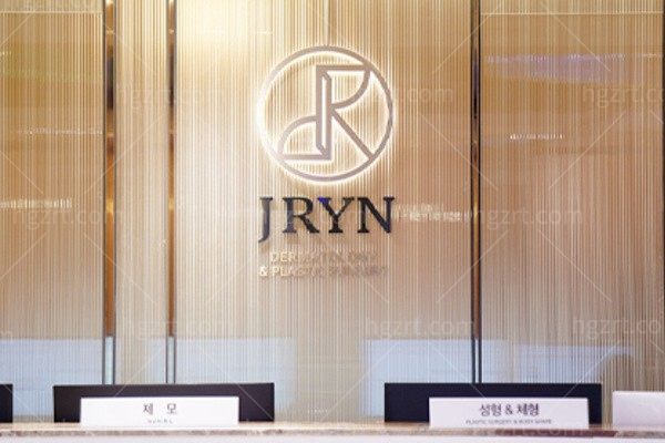 韩国釜山jryn皮肤科医院