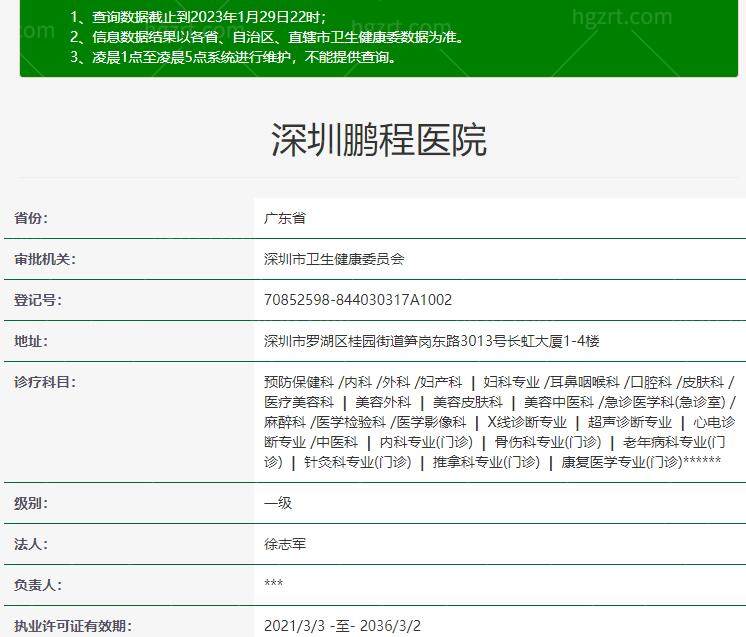 深圳鹏程整形医院怎么样是正规医院吗?口碑好技术可靠是正规医美机构